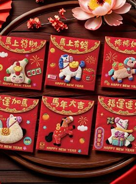 马年红包爆款2026新年卡通春节刺绣新款拜年创意压岁利是摆件