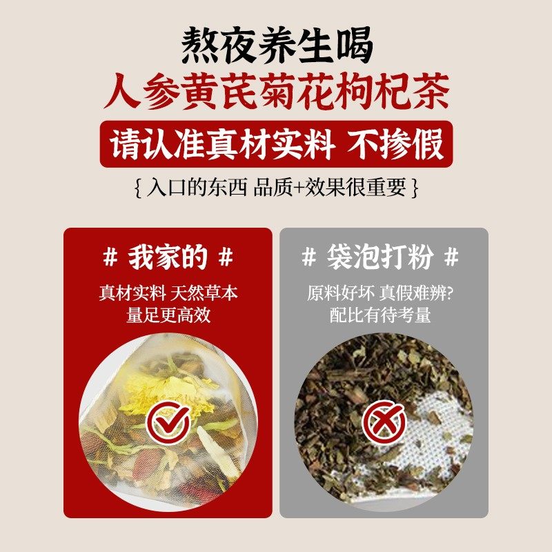 钜鹿轩 人参黄芪菊花枸杞茶 金银花等原材料茶气满满,淘宝优惠券,粉丝福利购,淘宝优惠卷