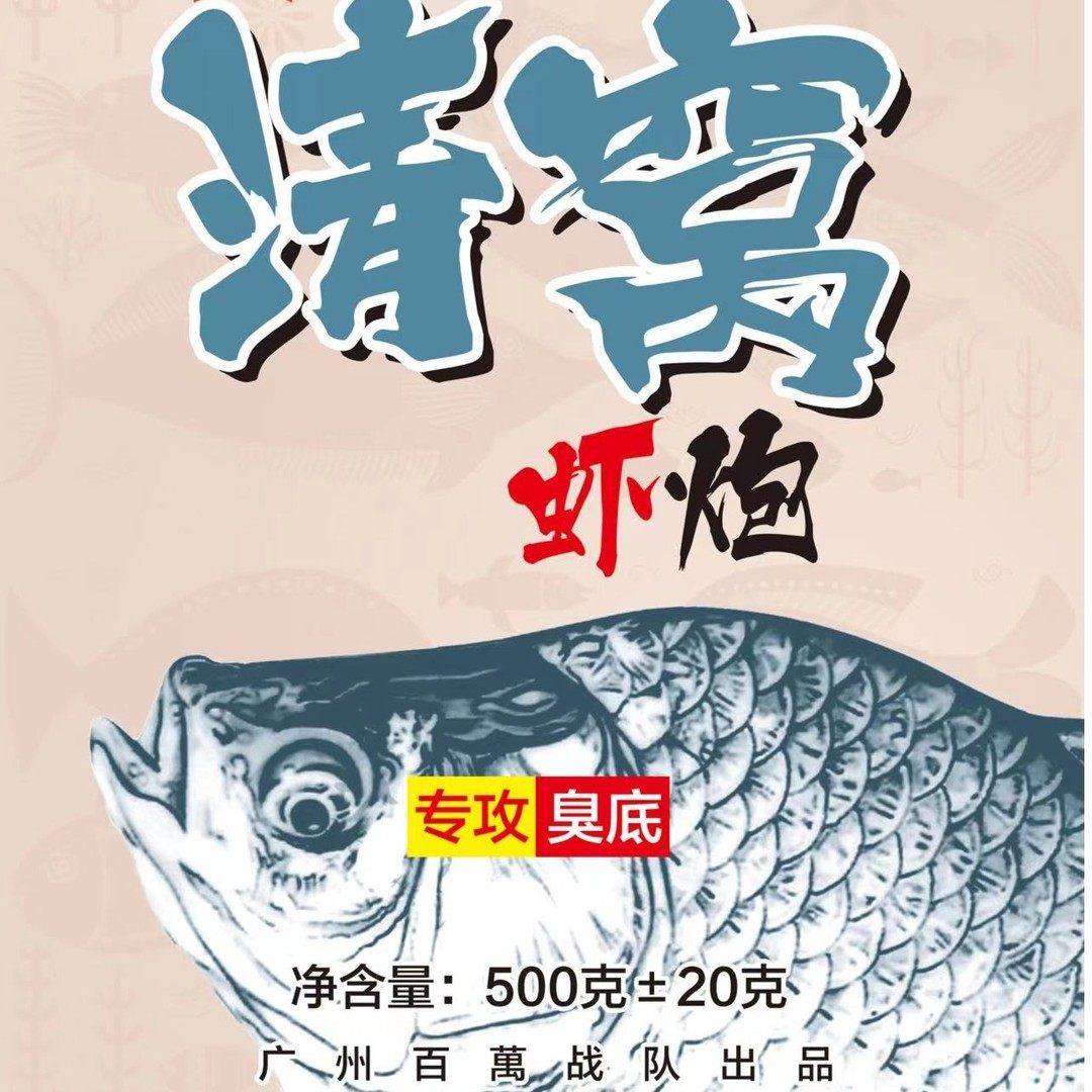 熊氏 黑坑鲫鱼 清窝-虾炮500克（针对黑坑鲫鱼、臭底）,淘宝优惠券,粉丝福利购,淘宝优惠卷