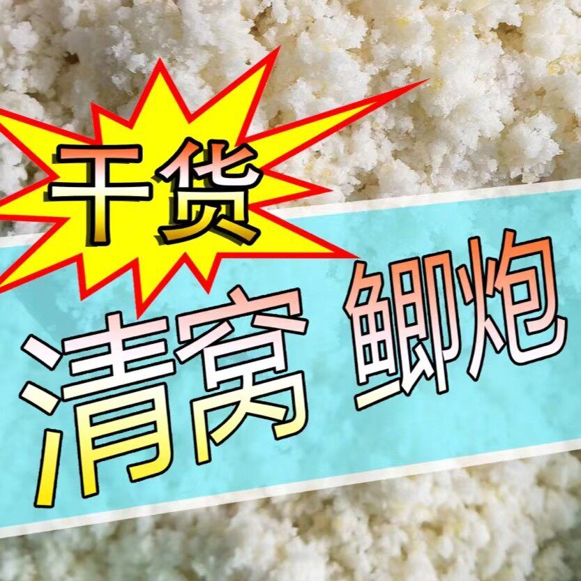 熊氏 黑坑鲫鱼 清窝-虾炮500克（针对黑坑鲫鱼、臭底）,淘宝优惠券,粉丝福利购,淘宝优惠卷