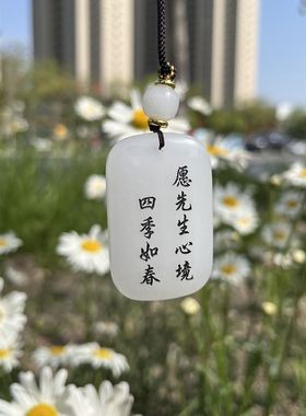 剑来车载挂件白玉无事牌定制刻字无事牌剑来周边无事牌挂件车挂