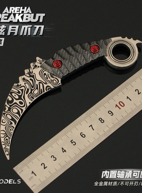 暗区突围周边下弦月爪刀兵器模型合金旋转爪子刀玩具手办游戏摆件