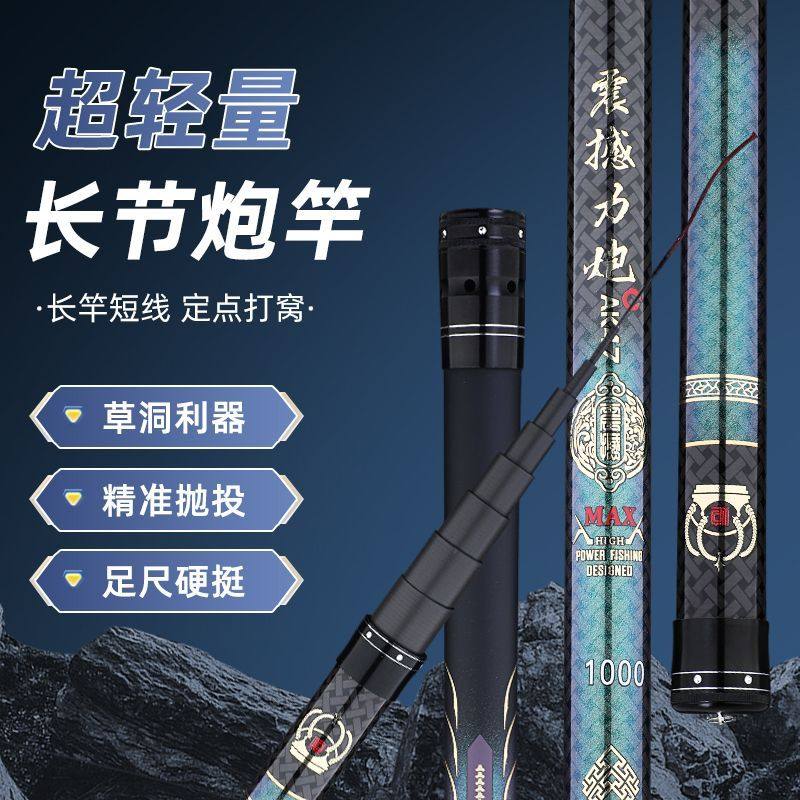 高碳超轻硬大炮长节杆震撼力炮鱼竿远攻大物传统打窝冬钓草洞神器,淘宝优惠券,粉丝福利购,淘宝优惠卷