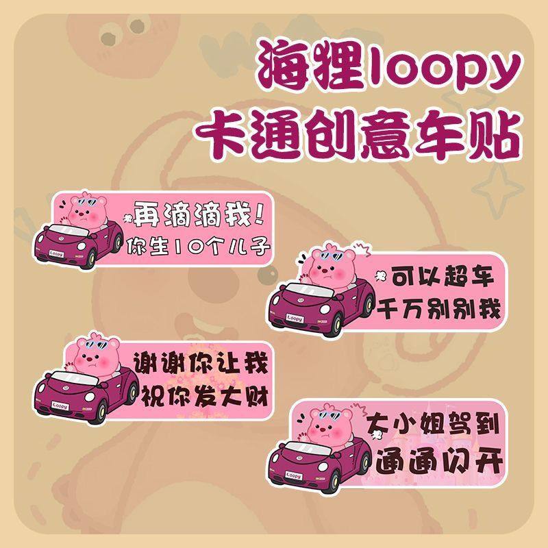 海狸loopy卡通车贴新手女司机实习反光露比磁吸汽车身装饰贴纸,淘宝优惠券,粉丝福利购,淘宝优惠卷