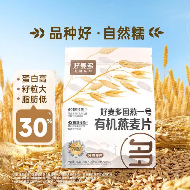 【农科院推荐】好麦多有机燕麦片高蛋白免煮早餐冲饮即食代餐纯麦,淘宝优惠券,粉丝福利购,淘宝优惠卷