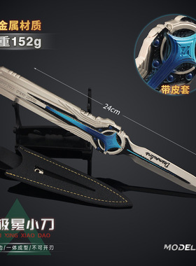 雷霆三角洲周边 近战武器小号北极星小刀合金玩具带皮套模型摆件