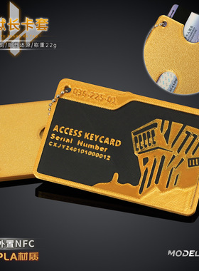 铄捷 三角洲房卡金属卡片典狱长卡套房卡校园卡门禁卡保护套挂饰