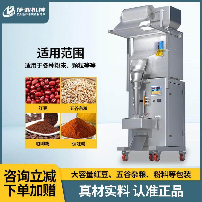 全自动白砂糖包装机冰糖盐颗粒粉末定量称重颗粒粉末包装机机,淘宝优惠券,粉丝福利购,淘宝优惠卷