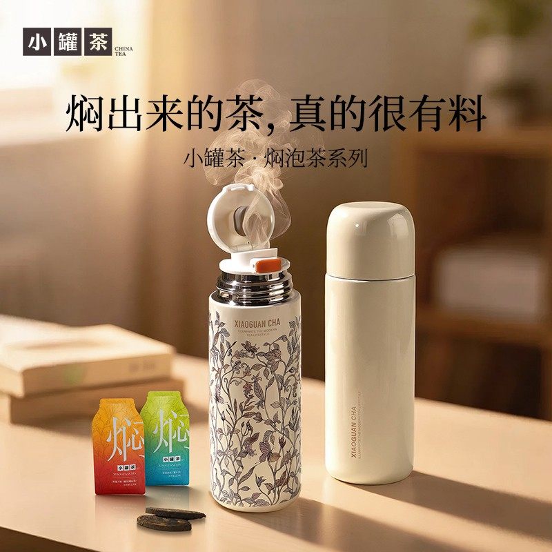 【小罐茶焖泡茶】茉莉普洱陈皮白茶桂花六堡黑乌龙秋冬,淘宝优惠券,粉丝福利购,淘宝优惠卷