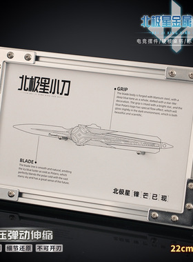 铄捷 三角洲周边 小号弹动北极星按压伸缩玩具相框版收藏展示道具