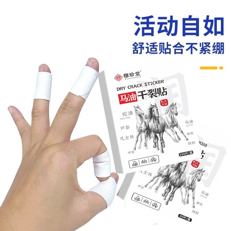 马油干裂贴手脚防裂贴手指脚后跟防皲裂收敛滋润手部防护用品,淘宝优惠券,粉丝福利购,淘宝优惠卷