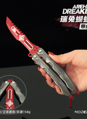 暗区突围周边 瑞兔蝴蝶dao模型折叠甩手刀玩具金属游戏收藏摆件