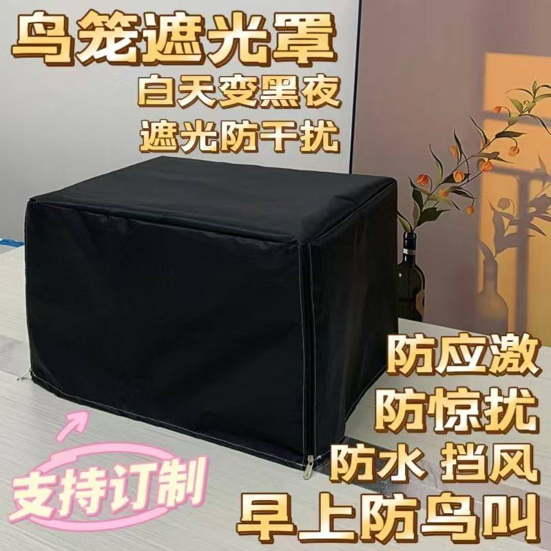 鸟笼罩单层遮光防干扰笼衣防应激达洋布卡星优嗖刺星球威毕秘境,淘宝优惠券,粉丝福利购,淘宝优惠卷