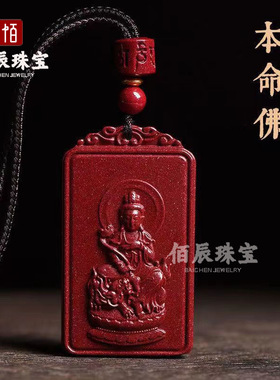 天然原矿朱砂本命佛吊坠十二生肖文殊普贤菩萨挂件本命年男女项链