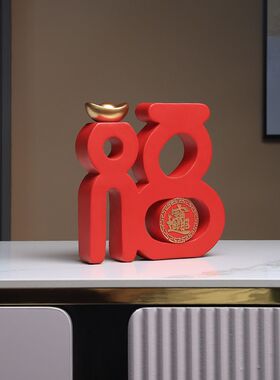 新中式福字招财摆件乔迁新年