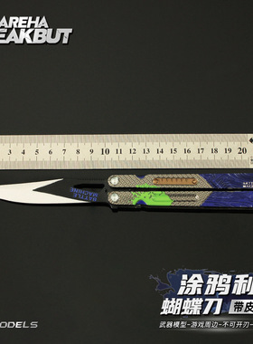 雷霆 暗区近战武器涂鸦利刃蝴蝶dao武器模型皮套款合金玩具摆件