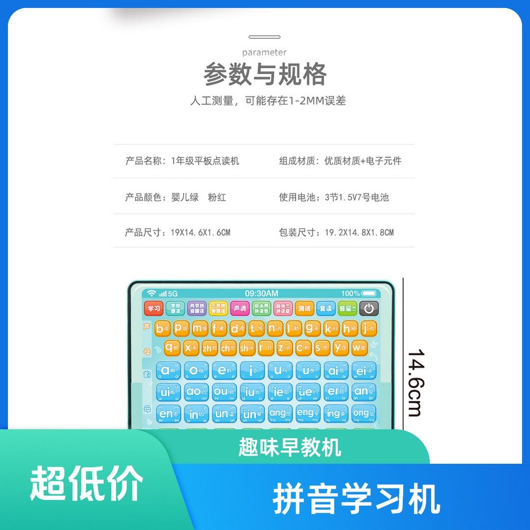[零基础拼音学习机]智能拼音教学机自然拼读幼小衔接一年级拼音机,淘宝优惠券,粉丝福利购,淘宝优惠卷