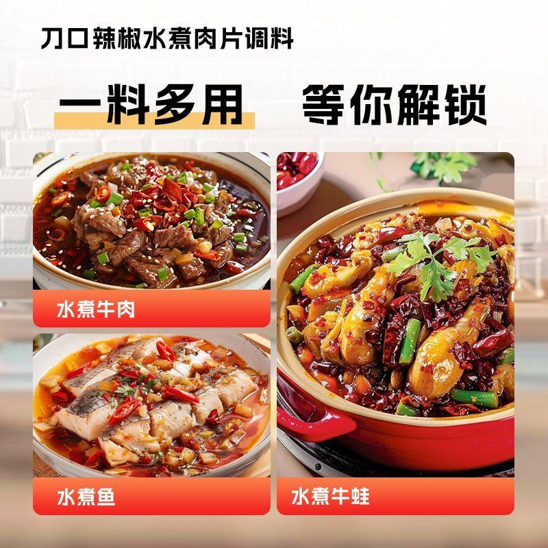 刀口辣椒丰味居水煮肉片调料家常香辣水煮牛肉调料包毛血旺酱料包,淘宝优惠券,粉丝福利购,淘宝优惠卷