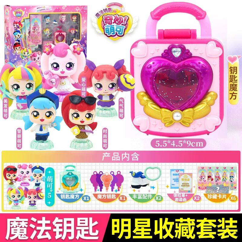 奇妙萌可魔法钥匙宝盒系列全套玩具好好热情诚实小女孩生日礼物,淘宝优惠券,粉丝福利购,淘宝优惠卷