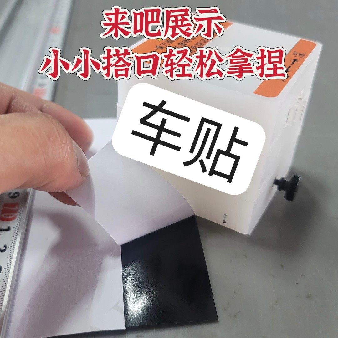 【半透器】车贴背胶裱KT板，预留搭接口，锋利快速方便,淘宝优惠券,粉丝福利购,淘宝优惠卷