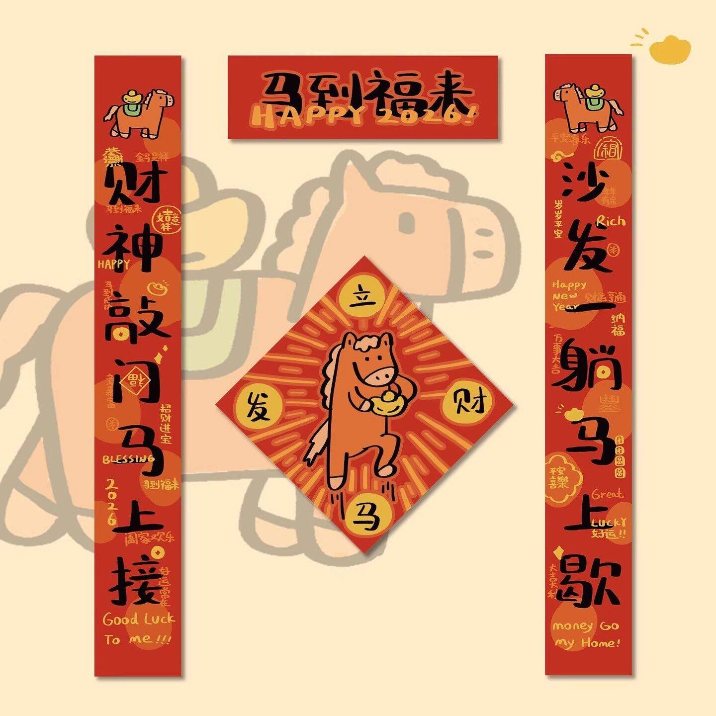 2026马年打工人对联新年装饰搞怪春联创意过年春节福字牛马门贴,淘宝优惠券,粉丝福利购,淘宝优惠卷