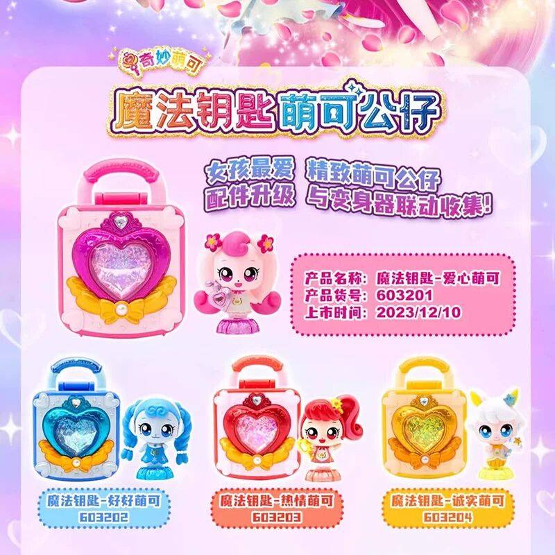 奇妙萌可玩具魔法钥匙第四季的冰雪小屋爱心梦珂花朵宝盒儿童礼物,淘宝优惠券,粉丝福利购,淘宝优惠卷