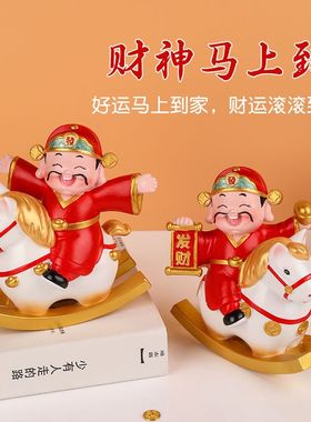 大号好运财神摇摇乐木马摇椅树脂摆件家居玄关电视柜装饰礼物