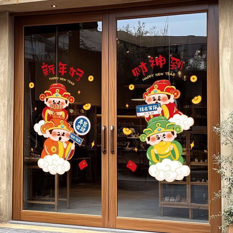 新年静电贴装饰财神场景布置墙贴年画春节橱窗门玻璃贴纸窗花贴画,淘宝优惠券,粉丝福利购,淘宝优惠卷
