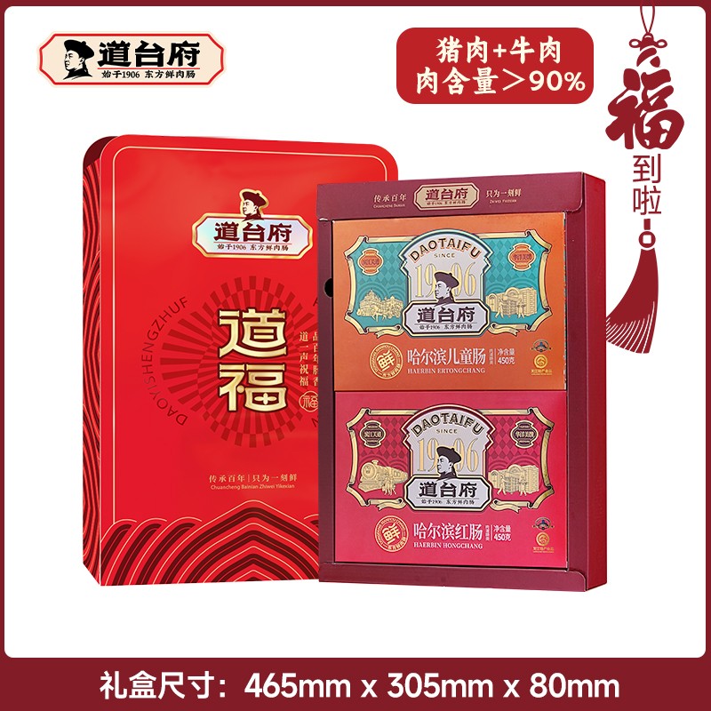 道台府哈尔滨红肠儿童肠东北特产卤味熟食中秋礼盒高档送礼1800g - 图3