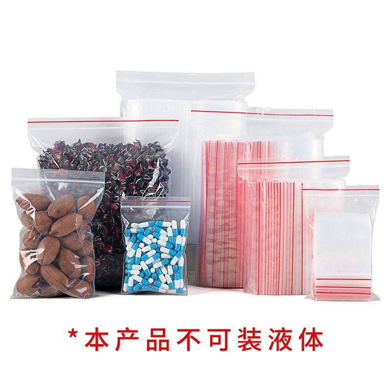 透明自封袋加厚密封袋冷冻密封袋大小号袋子收纳PE包装袋定制,淘宝优惠券,粉丝福利购,淘宝优惠卷