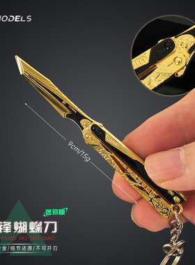 迷你三角洲武器周边 迷你影锋蝴蝶模型玩具钥匙扣挂件礼物装饰9cm