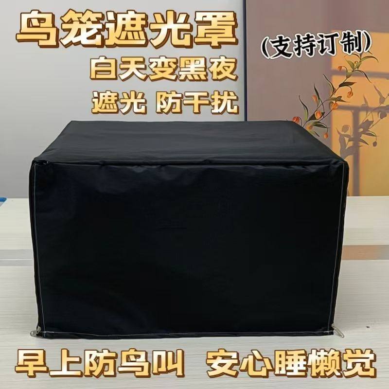 鸟笼罩单层遮光防干扰笼衣防应激达洋布卡星优嗖刺星球威毕秘境,淘宝优惠券,粉丝福利购,淘宝优惠卷
