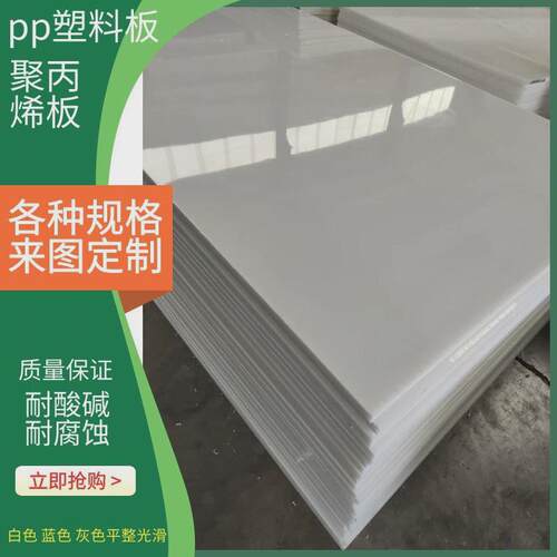 pp板材塑料板聚丙烯实心黑色蓝色白色pp板防腐塑料水箱洗涤塔用 - 图0
