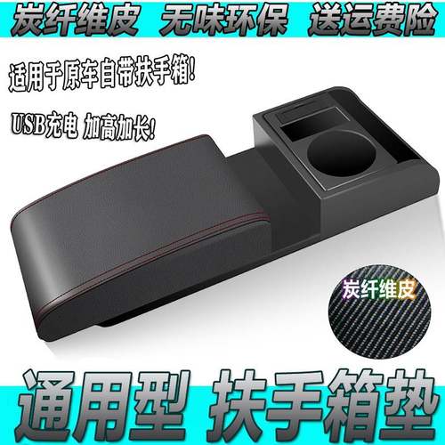 汽车扶手箱垫加高加长通用型中央专用汽车扶手箱盖可伸缩改装配件 - 图0