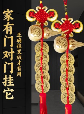 【已做功课祝福】葫芦挂件五帝钱门对门入户门纯铜葫芦压门槛铜钱