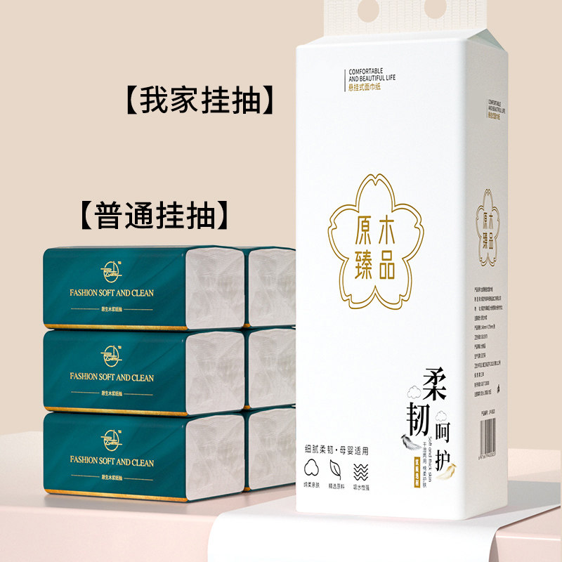20提抽纸悬挂式纸巾家用擦手纸厕纸面巾纸整箱卫生纸实惠装餐巾纸,淘宝优惠券,粉丝福利购,淘宝优惠卷