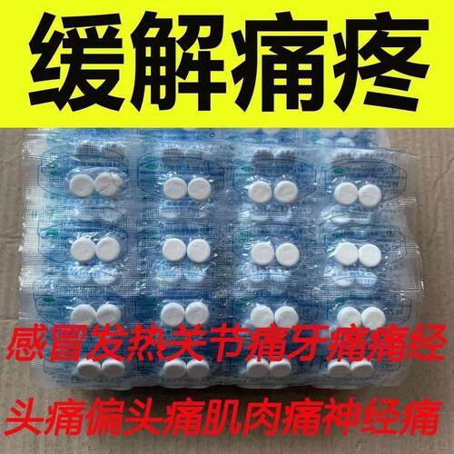 去痛片100片老式东北制药厂正品对乙酰氨基酚片退烧的药儿童pt - 图1