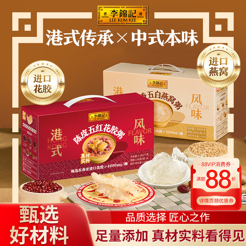 李锦记即食燕窝粥花胶粥营养早餐送礼送长辈送妈妈礼盒装母亲节