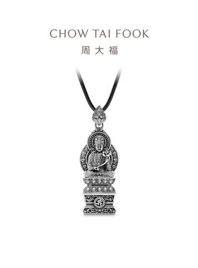 周大福本命年阿弥陀佛925银吊坠