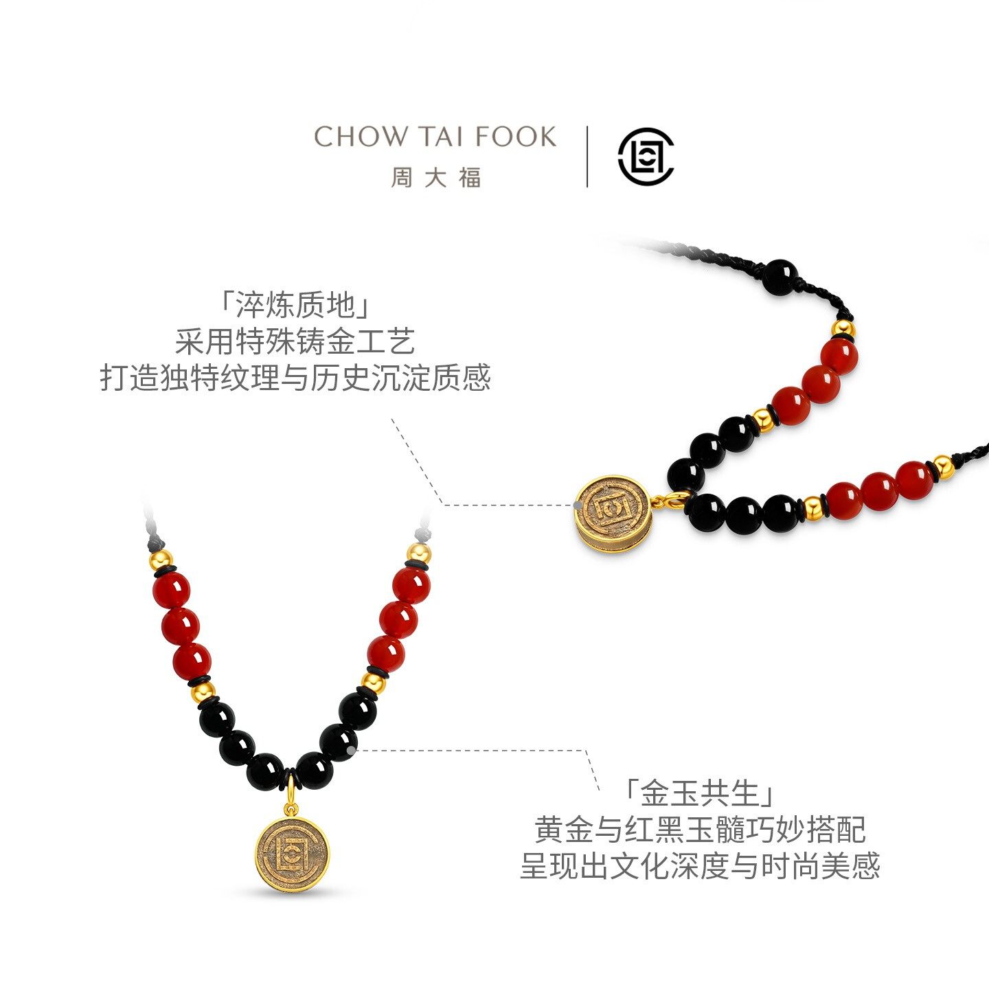 【新年礼物】周大福CLOT联名系列赤玄凝玉黄金铸币玉髓项链CV137,淘宝优惠券,粉丝福利购,淘宝优惠卷