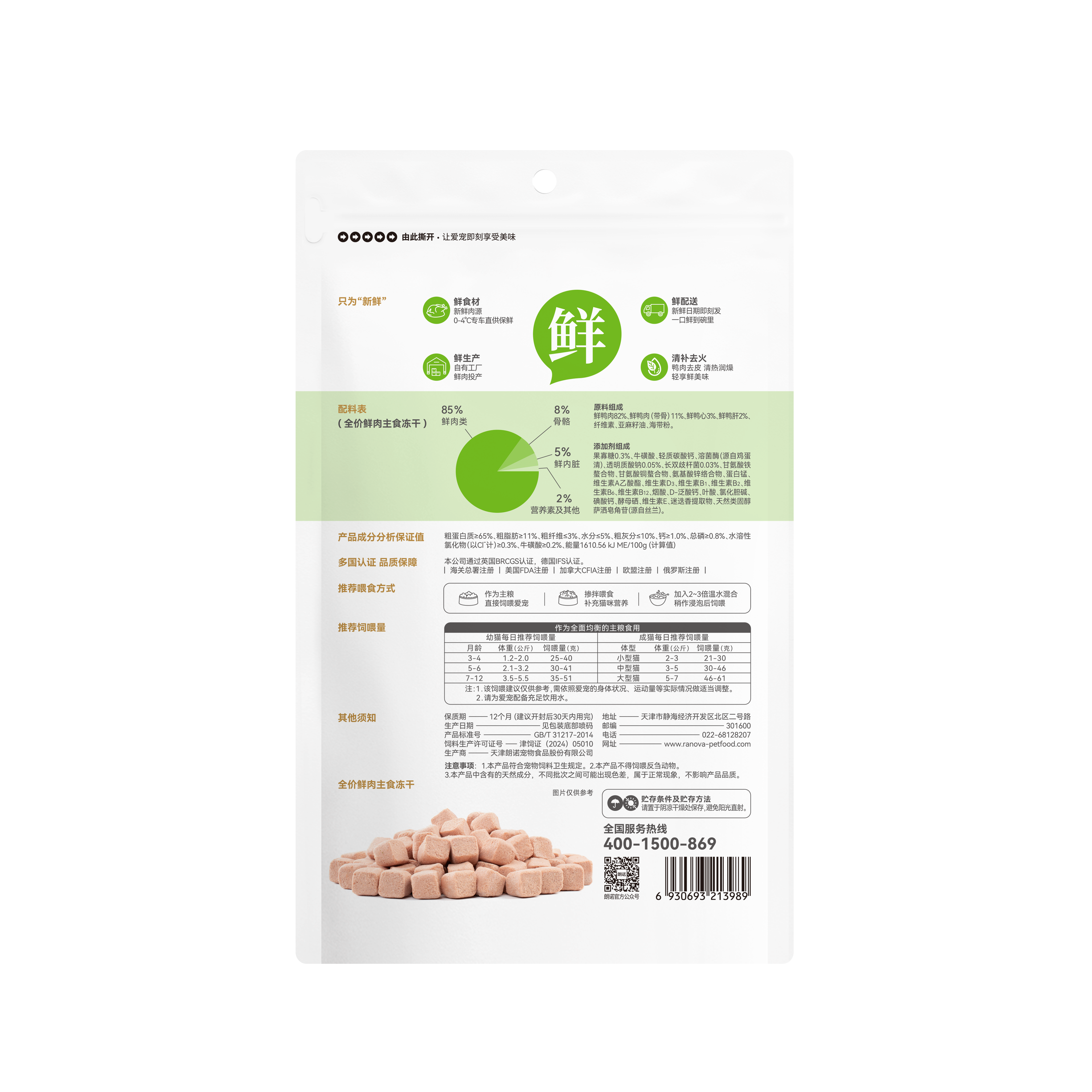 朗诺小鲜鸭主食冻干100g 成猫幼猫鸭肉配方送试吃全价猫粮500g,淘宝优惠券,粉丝福利购,淘宝优惠卷