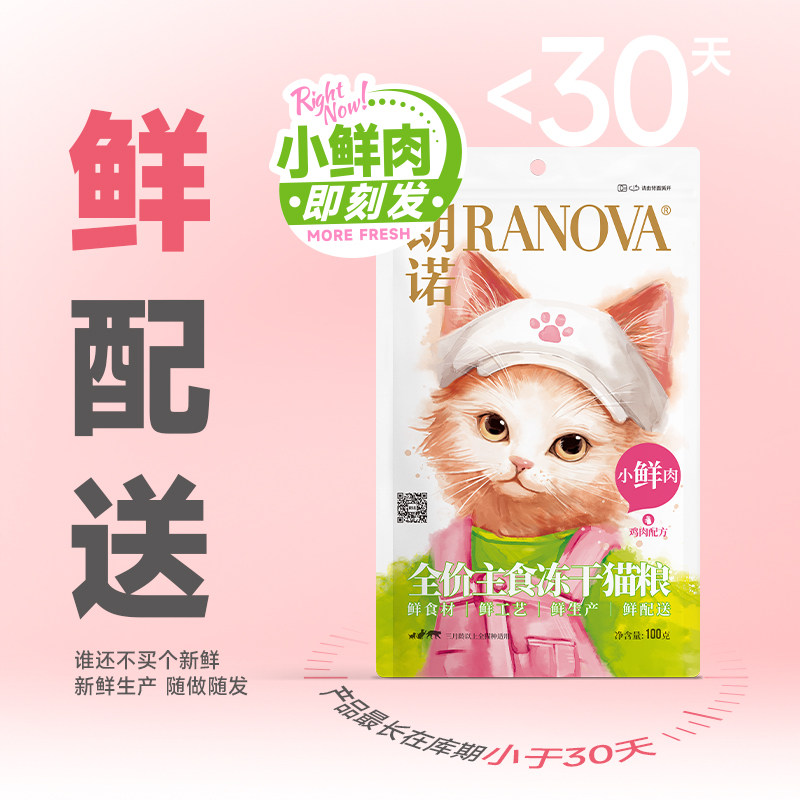 朗诺小鲜肉主食冻干100g 猫粮成猫幼猫鸡肉鲜肉营养美味猫主粮,淘宝优惠券,粉丝福利购,淘宝优惠卷