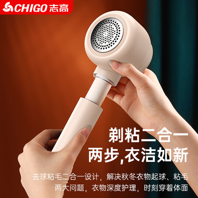 志高毛球修剪器可剃可粘