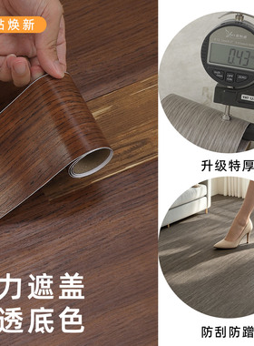 复合实木地板破损修复贴纸地板革