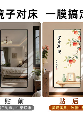 镜子贴纸遮档神器静电贴画