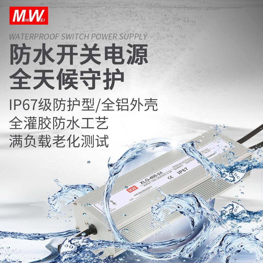 民伟IP67XLG防水220转12V开关电源 路灯灯牌安防门禁变压器稳压器 - 图2