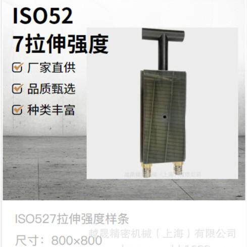 ISO 527复合材料哑铃型拉伸强度样条测试模具 - 图2