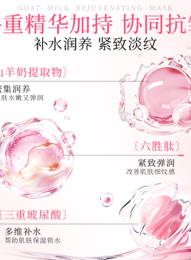 JemaRose山羊奶面膜紧致抗皱