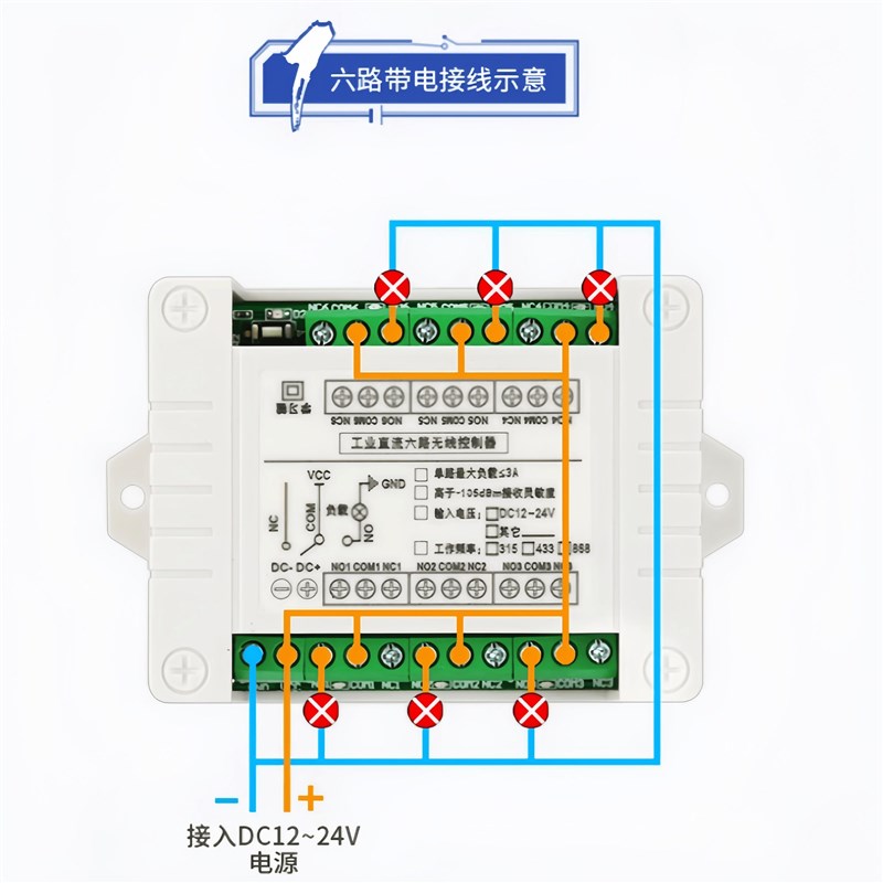 12V24V学习型6路无线遥控开关电机灯具马达配电箱控Z制器宽电压 - 图3