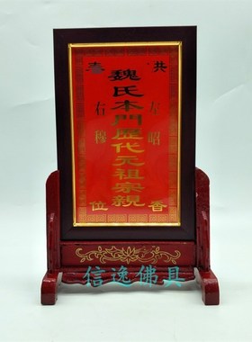 信逸祖先牌家用摆件地主牌土地公牌位本K宅前后实木祖先牌祖宗牌